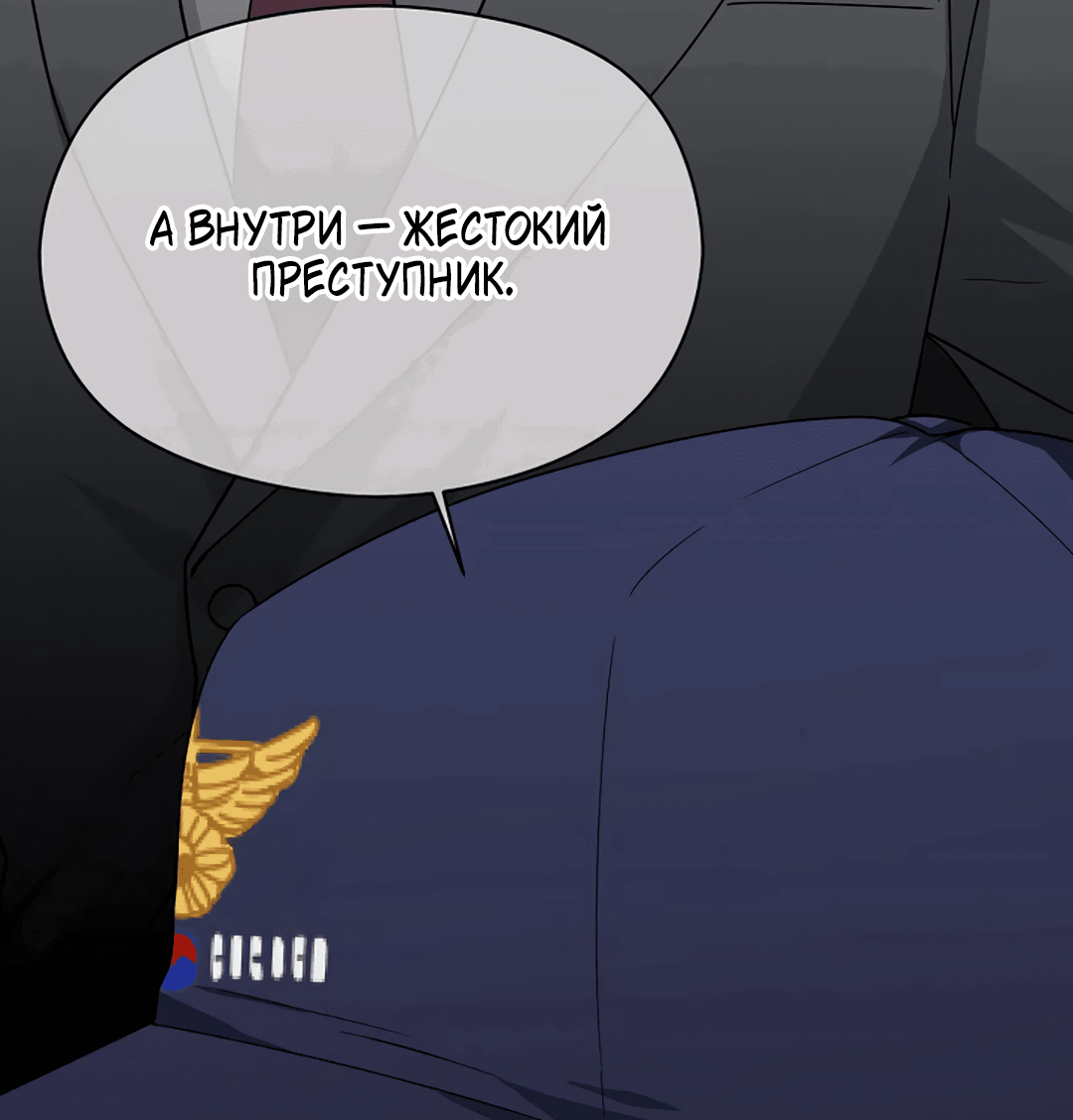 Манга Подозрительное сожительство - Глава 61 Страница 51