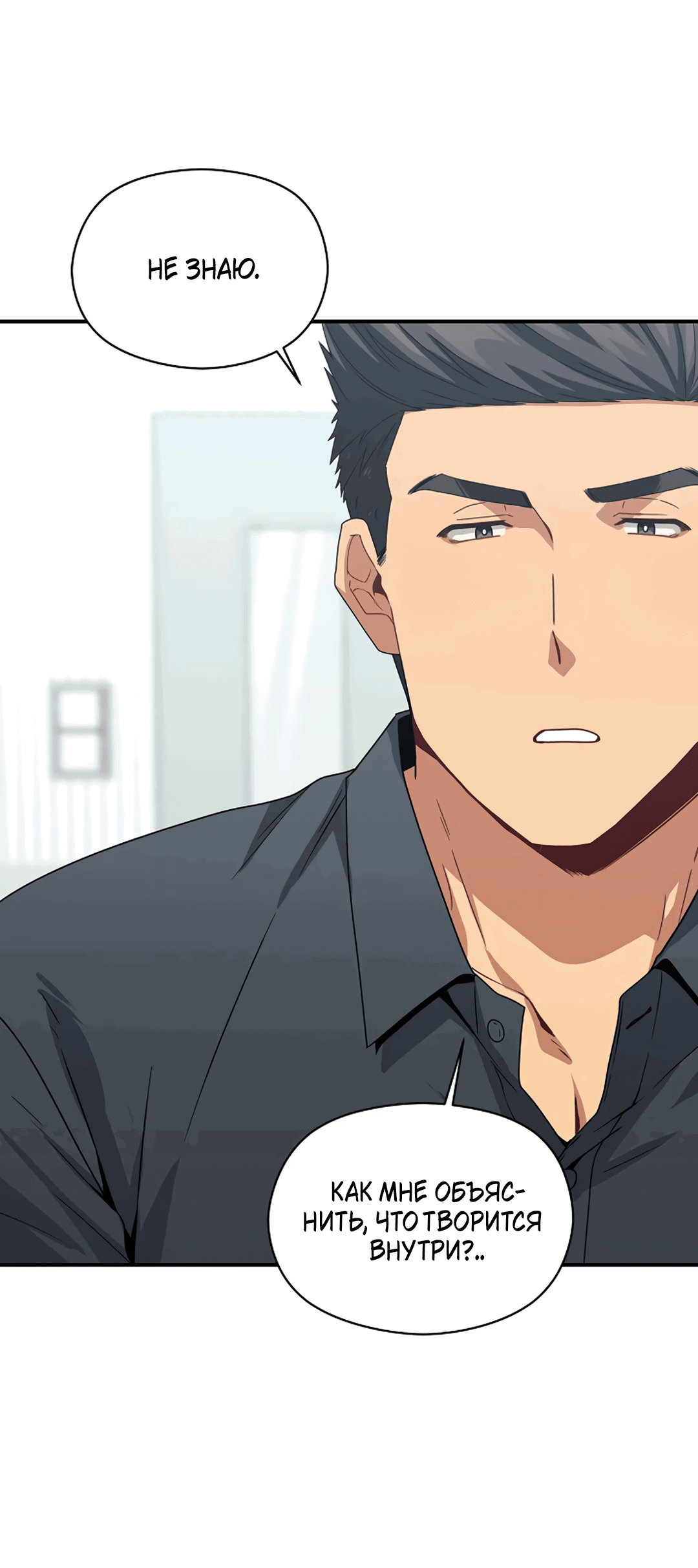 Манга Подозрительное сожительство - Глава 61 Страница 16