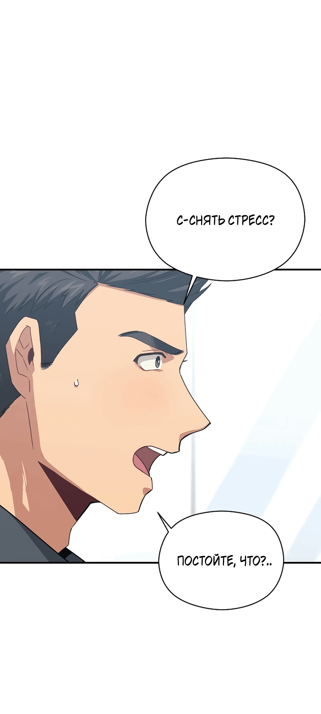 Манга Подозрительное сожительство - Глава 61 Страница 47