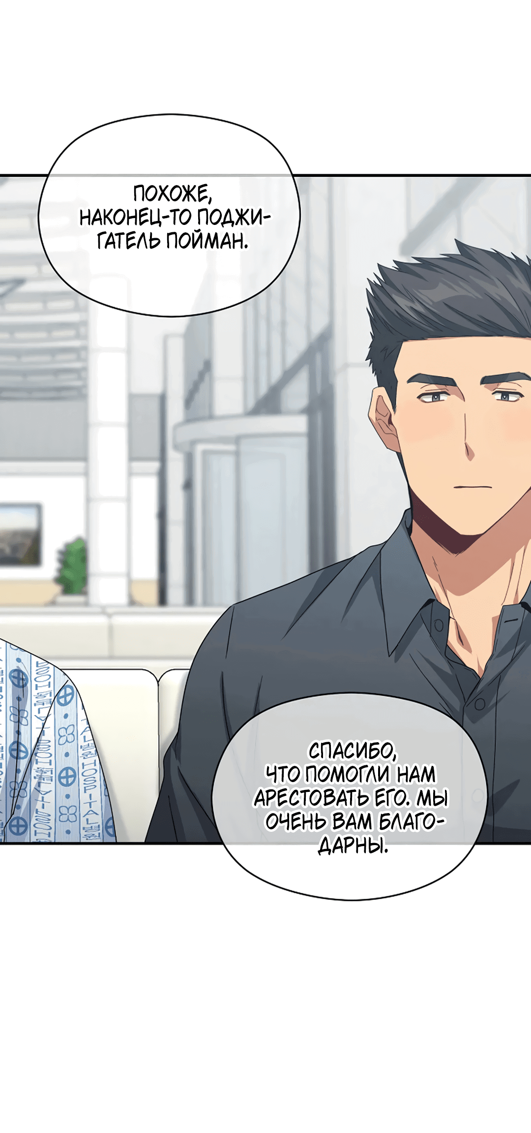 Манга Подозрительное сожительство - Глава 61 Страница 43