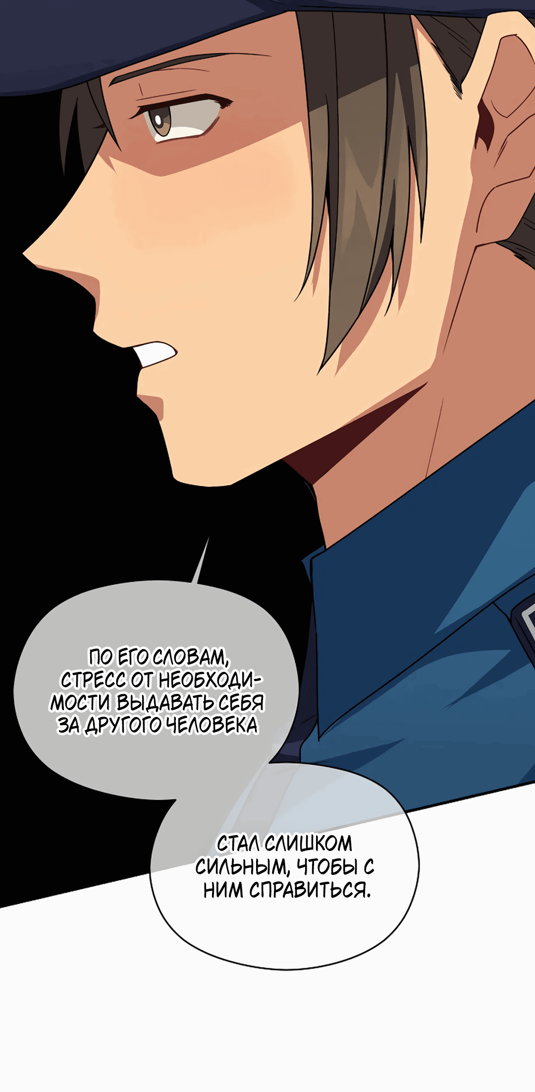 Манга Подозрительное сожительство - Глава 61 Страница 52