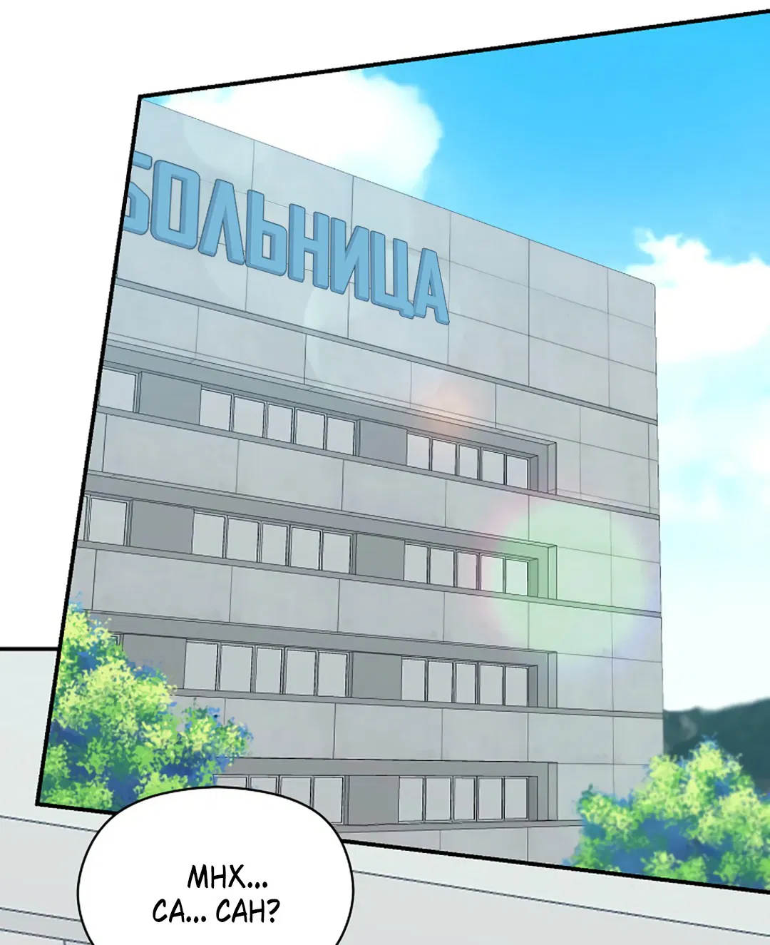 Манга Подозрительное сожительство - Глава 61 Страница 2