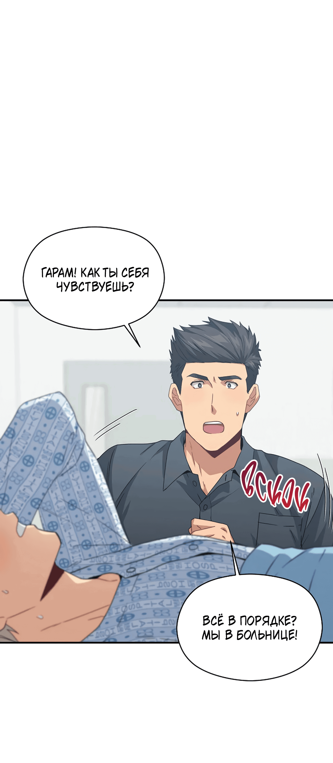 Манга Подозрительное сожительство - Глава 61 Страница 4