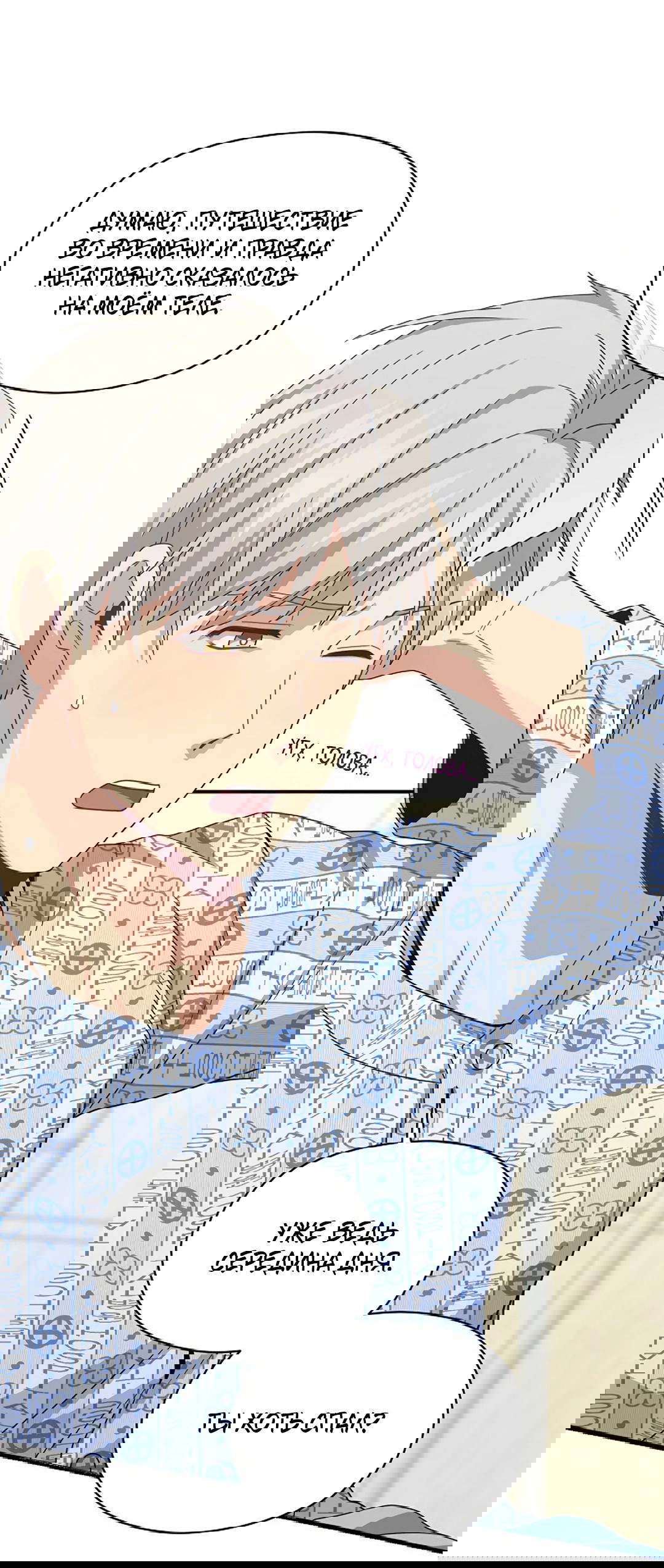 Манга Подозрительное сожительство - Глава 61 Страница 7