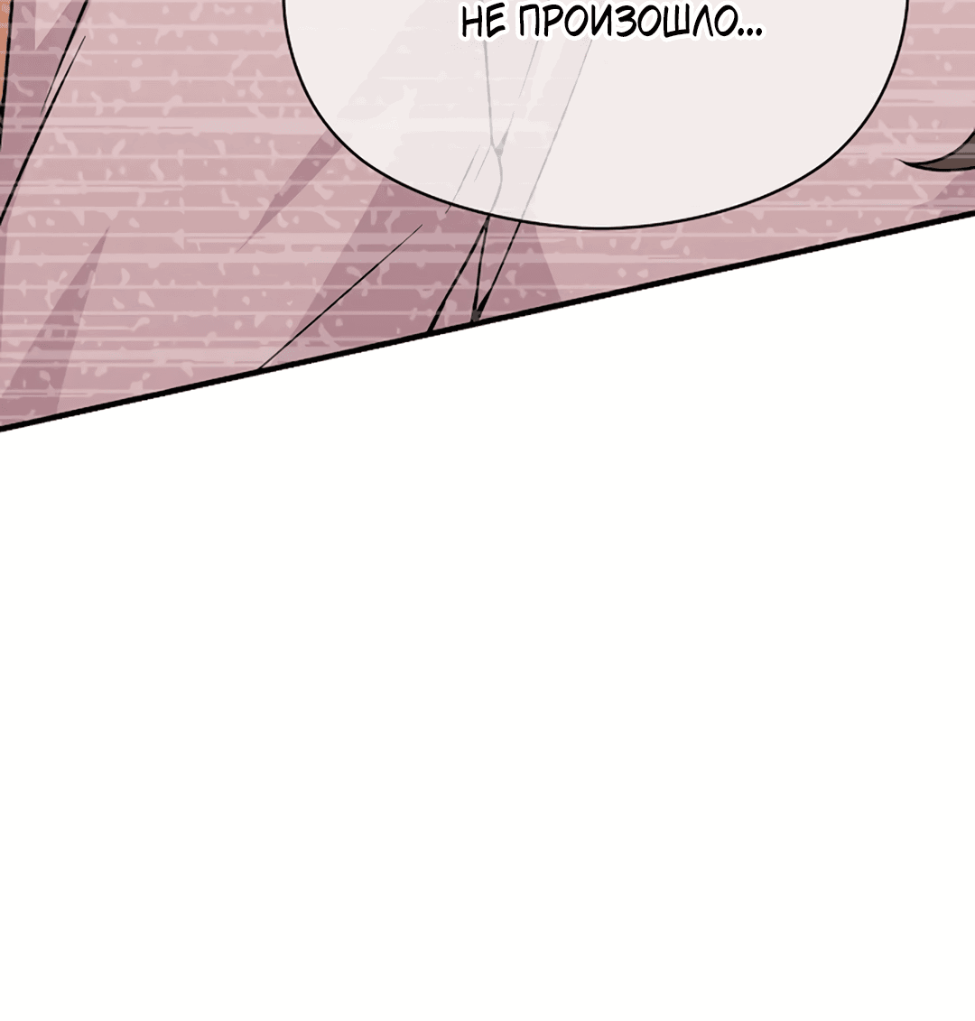 Манга Подозрительное сожительство - Глава 61 Страница 12