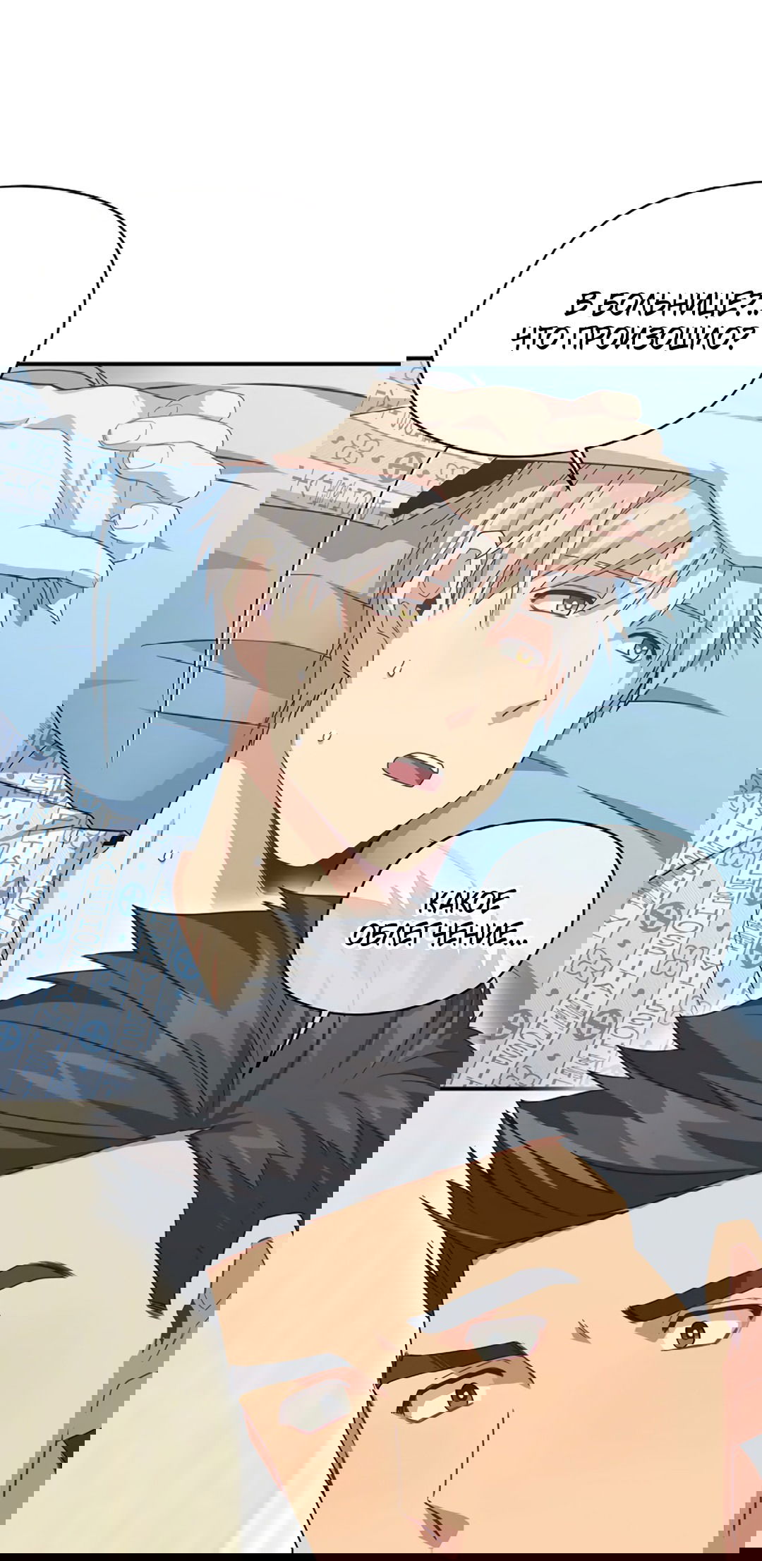 Манга Подозрительное сожительство - Глава 61 Страница 5