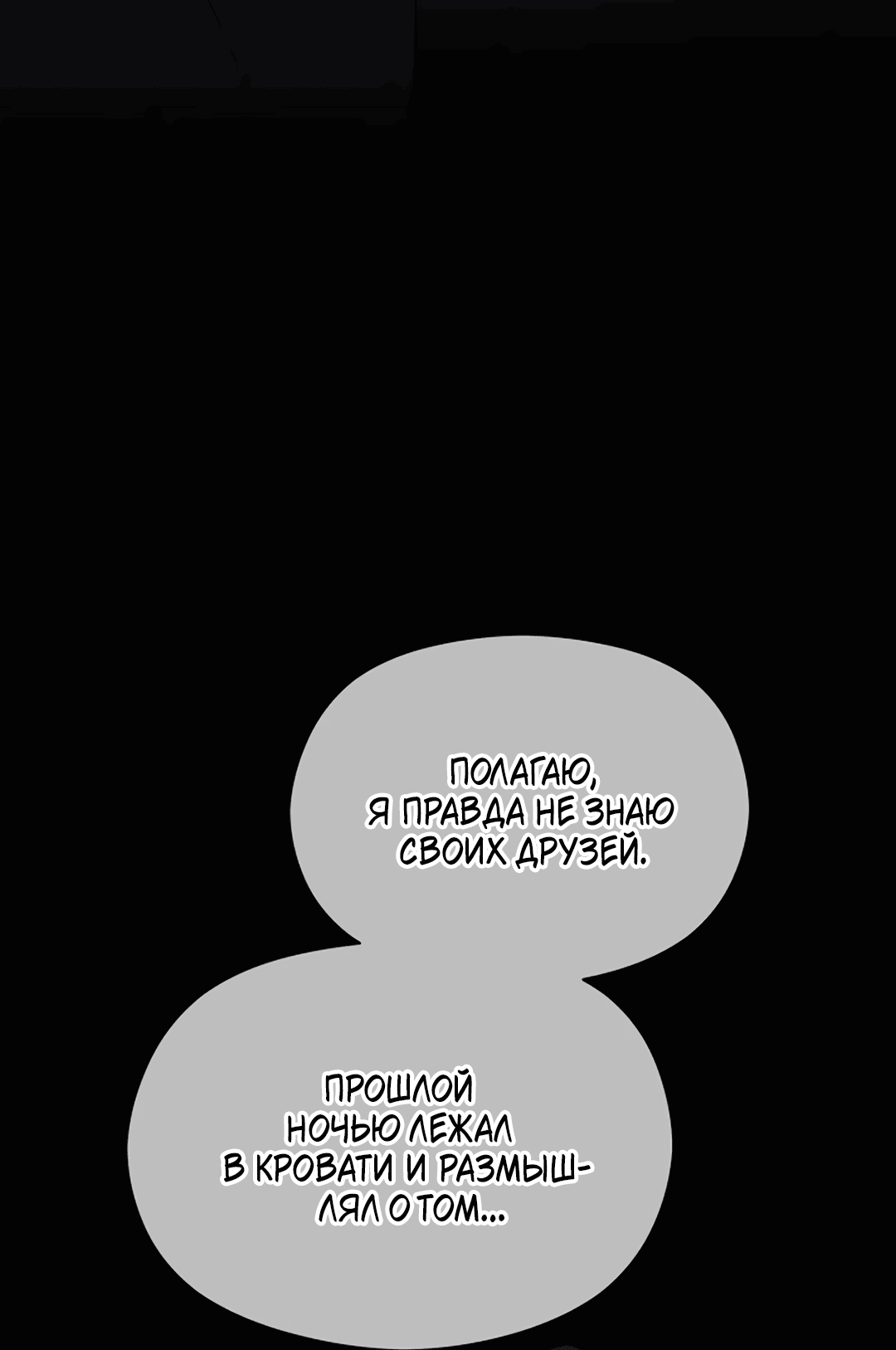 Манга Подозрительное сожительство - Глава 61 Страница 20