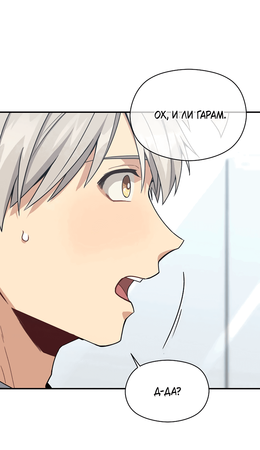 Манга Подозрительное сожительство - Глава 61 Страница 58