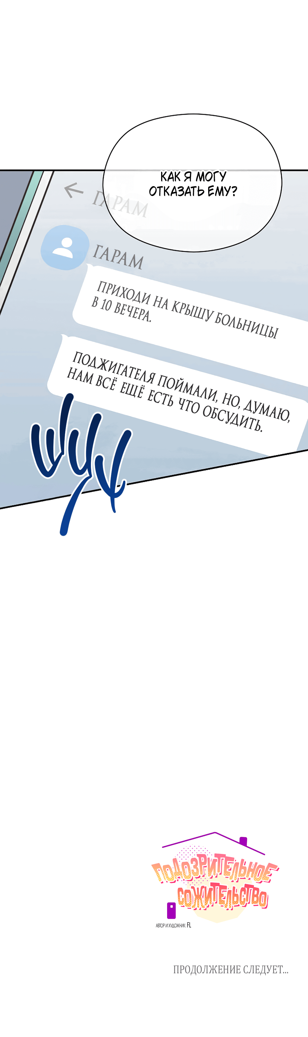 Манга Подозрительное сожительство - Глава 61 Страница 74