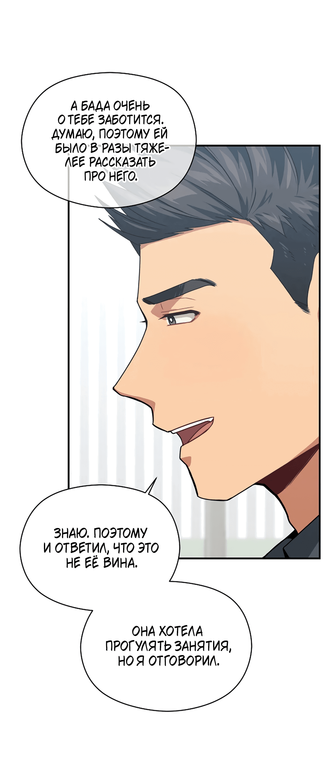 Манга Подозрительное сожительство - Глава 61 Страница 14