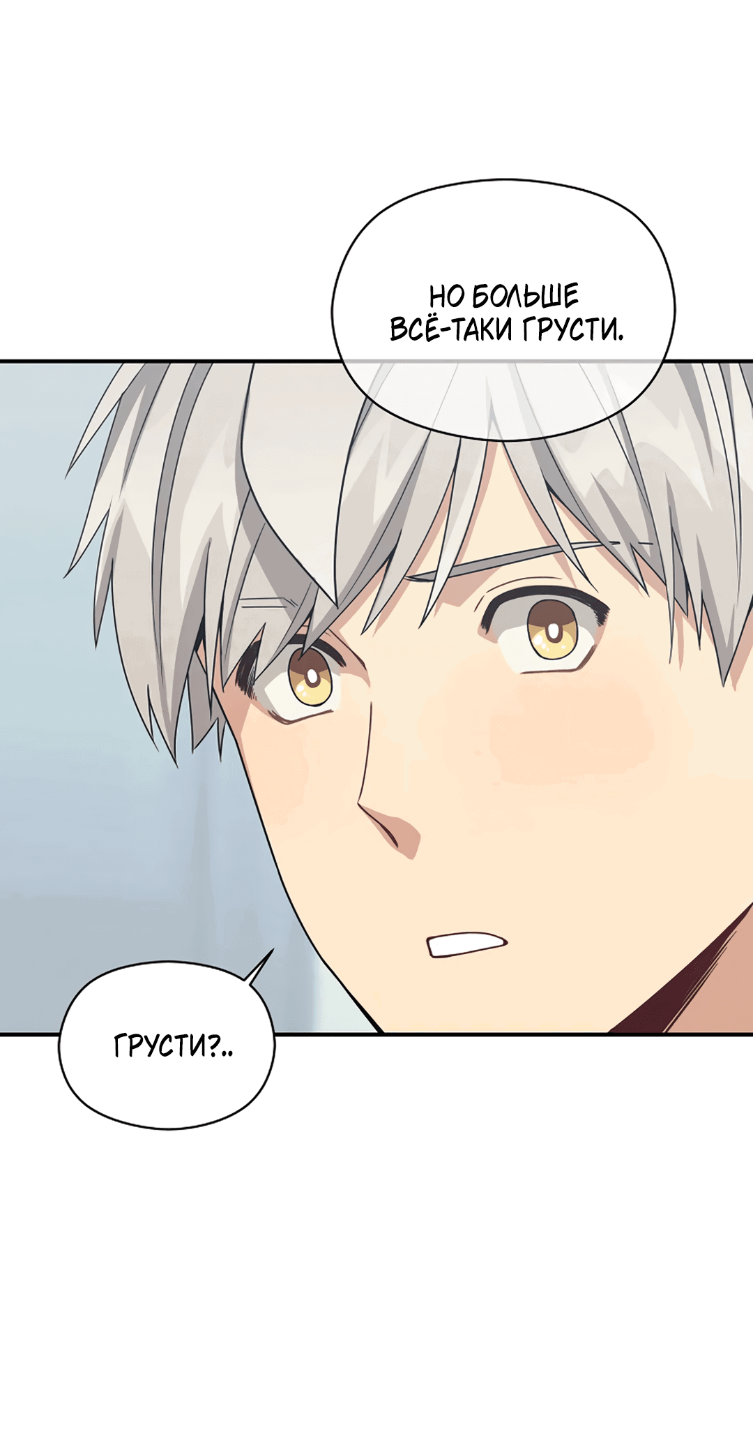 Манга Подозрительное сожительство - Глава 61 Страница 18