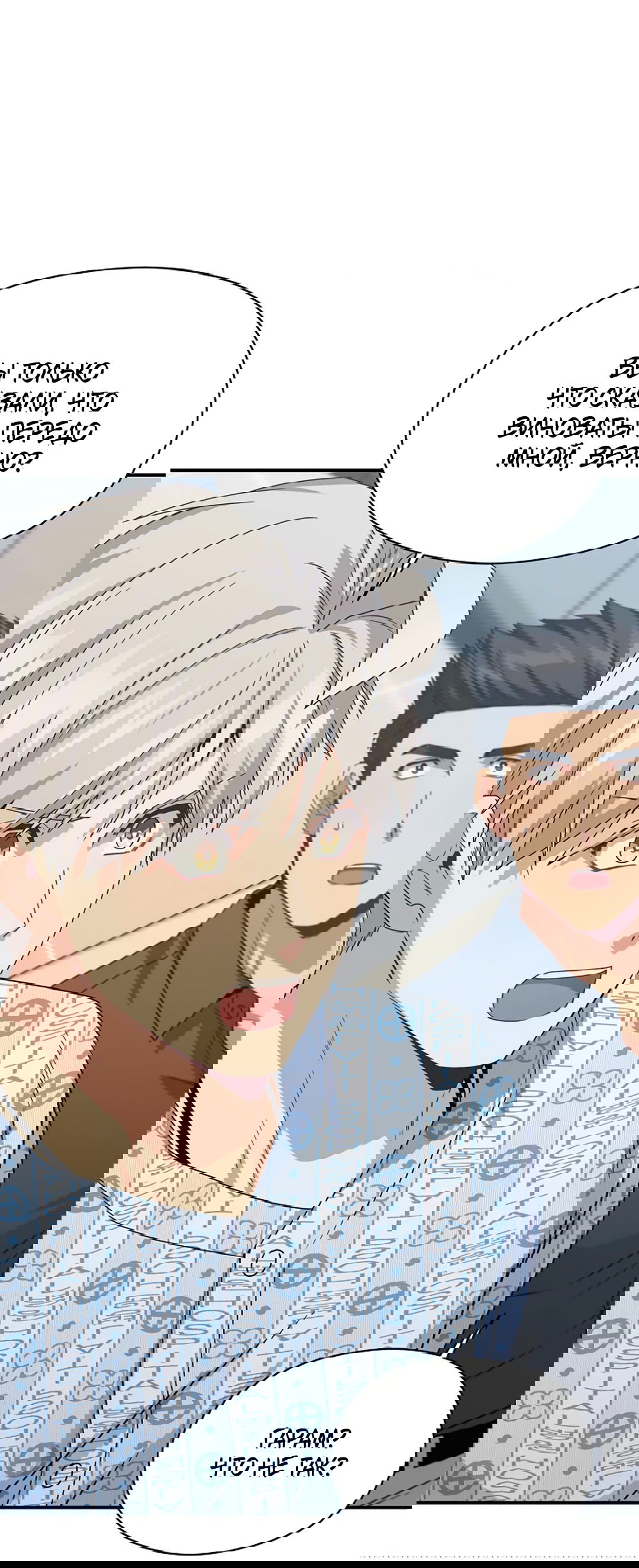 Манга Подозрительное сожительство - Глава 61 Страница 64