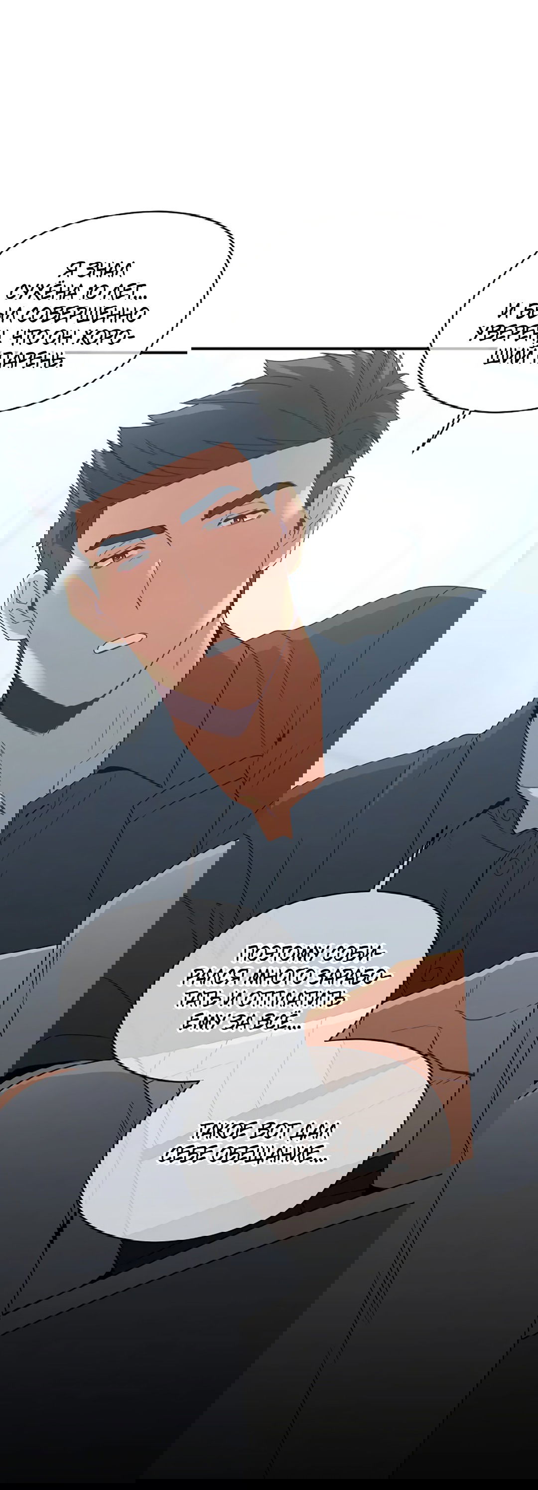 Манга Подозрительное сожительство - Глава 61 Страница 19