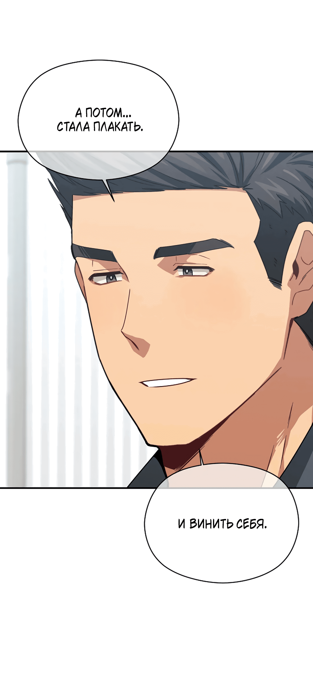 Манга Подозрительное сожительство - Глава 61 Страница 10