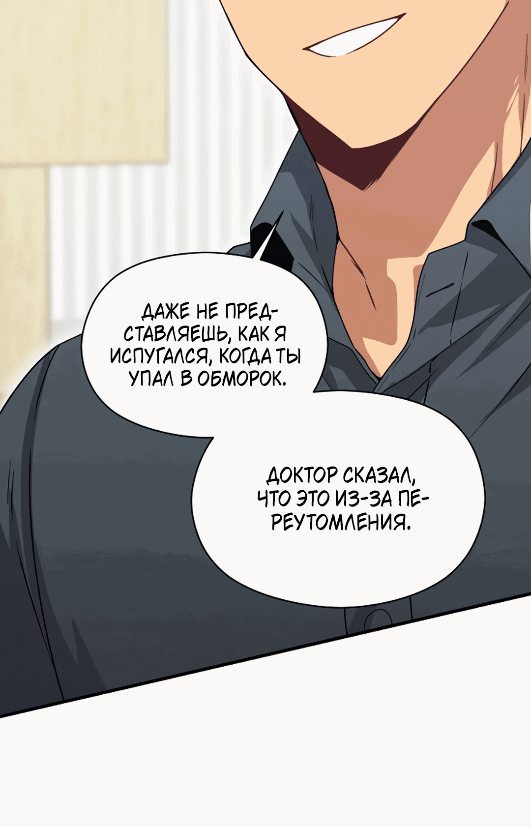 Манга Подозрительное сожительство - Глава 61 Страница 6