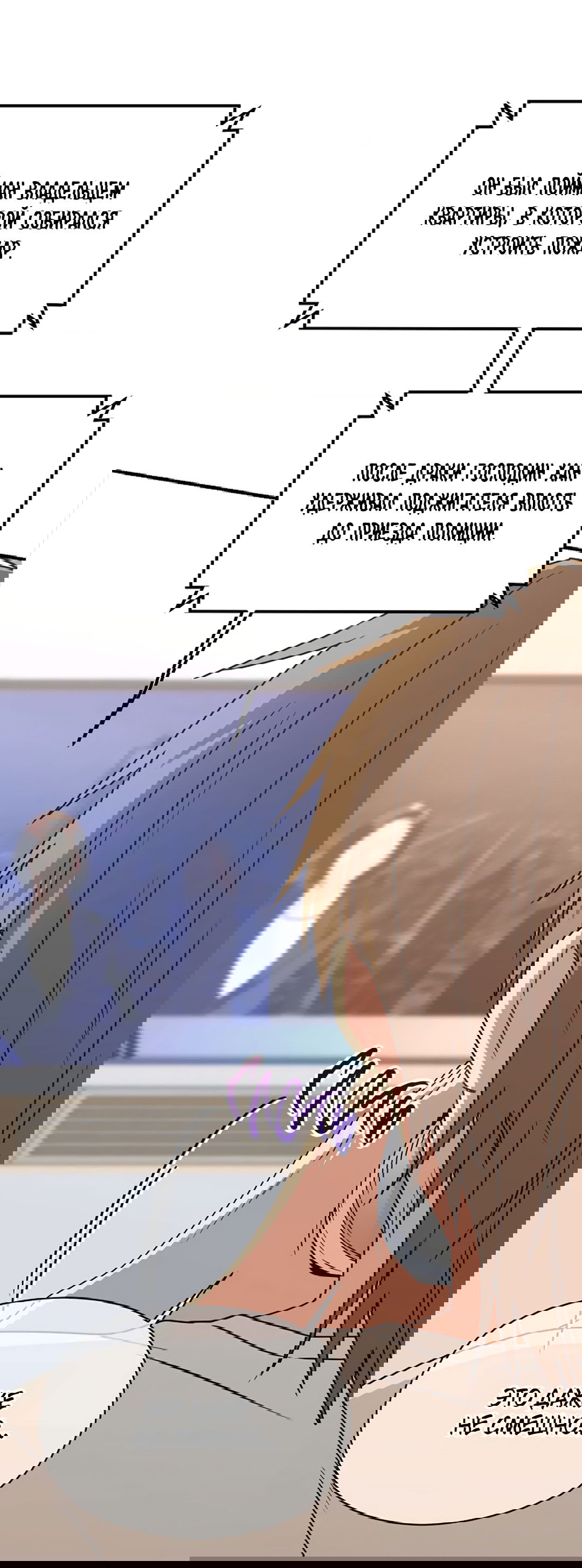 Манга Подозрительное сожительство - Глава 61 Страница 70