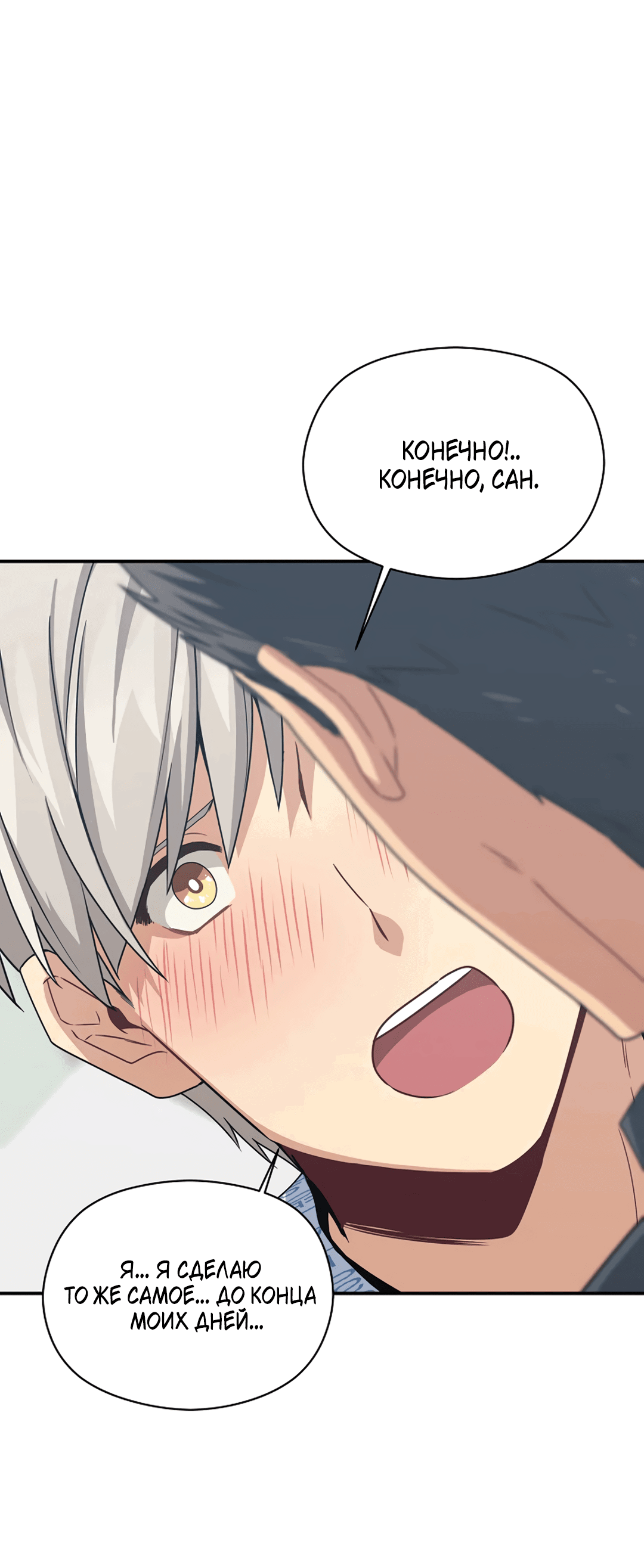 Манга Подозрительное сожительство - Глава 61 Страница 33