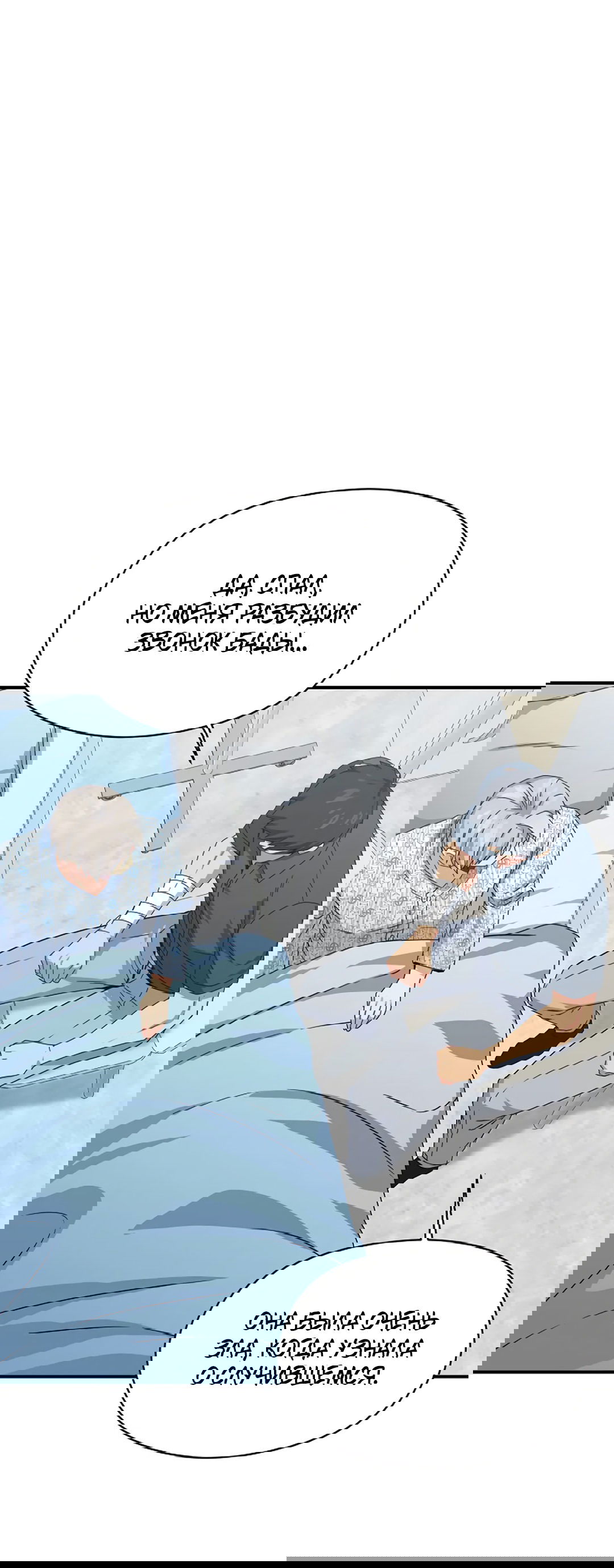 Манга Подозрительное сожительство - Глава 61 Страница 8