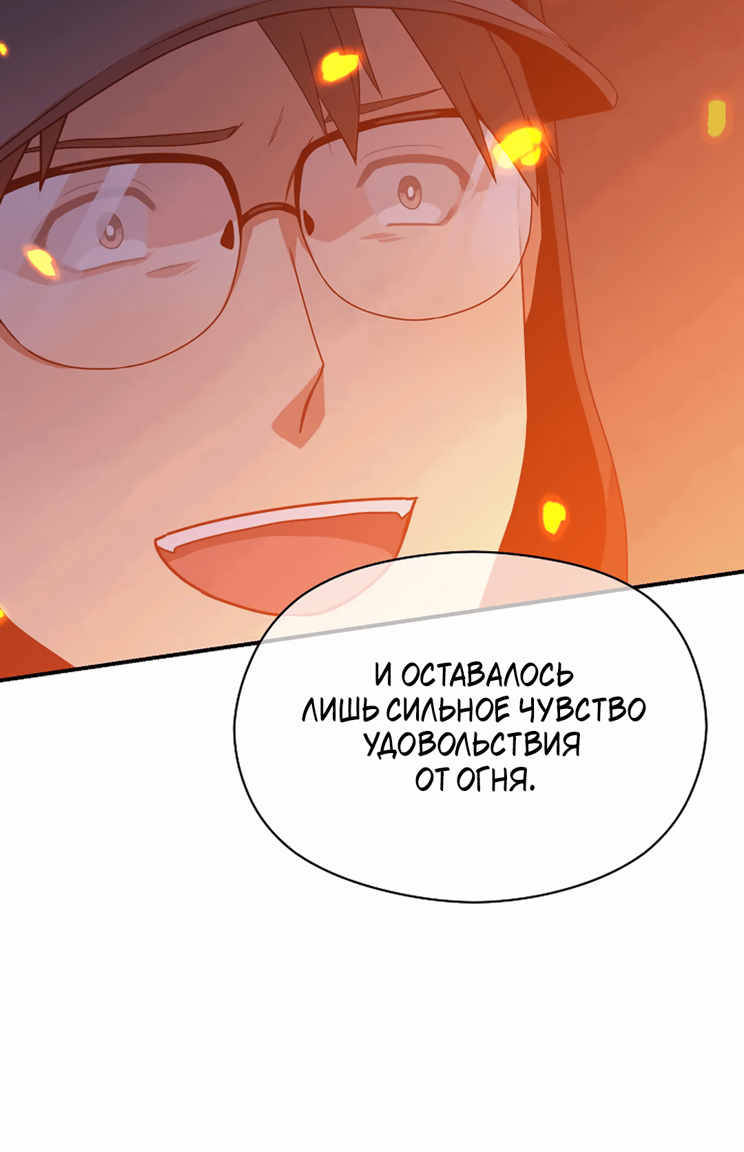 Манга Подозрительное сожительство - Глава 61 Страница 55