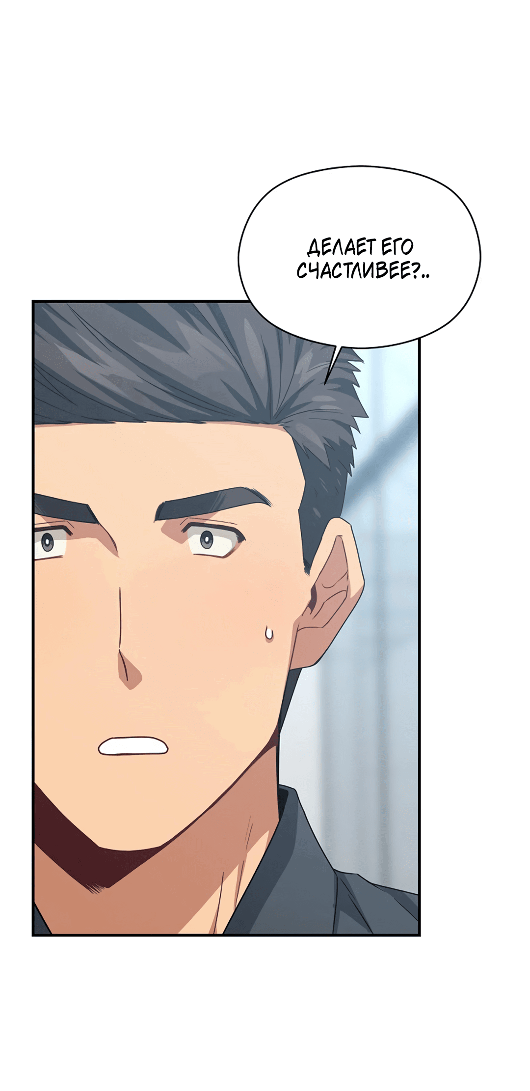 Манга Подозрительное сожительство - Глава 61 Страница 49