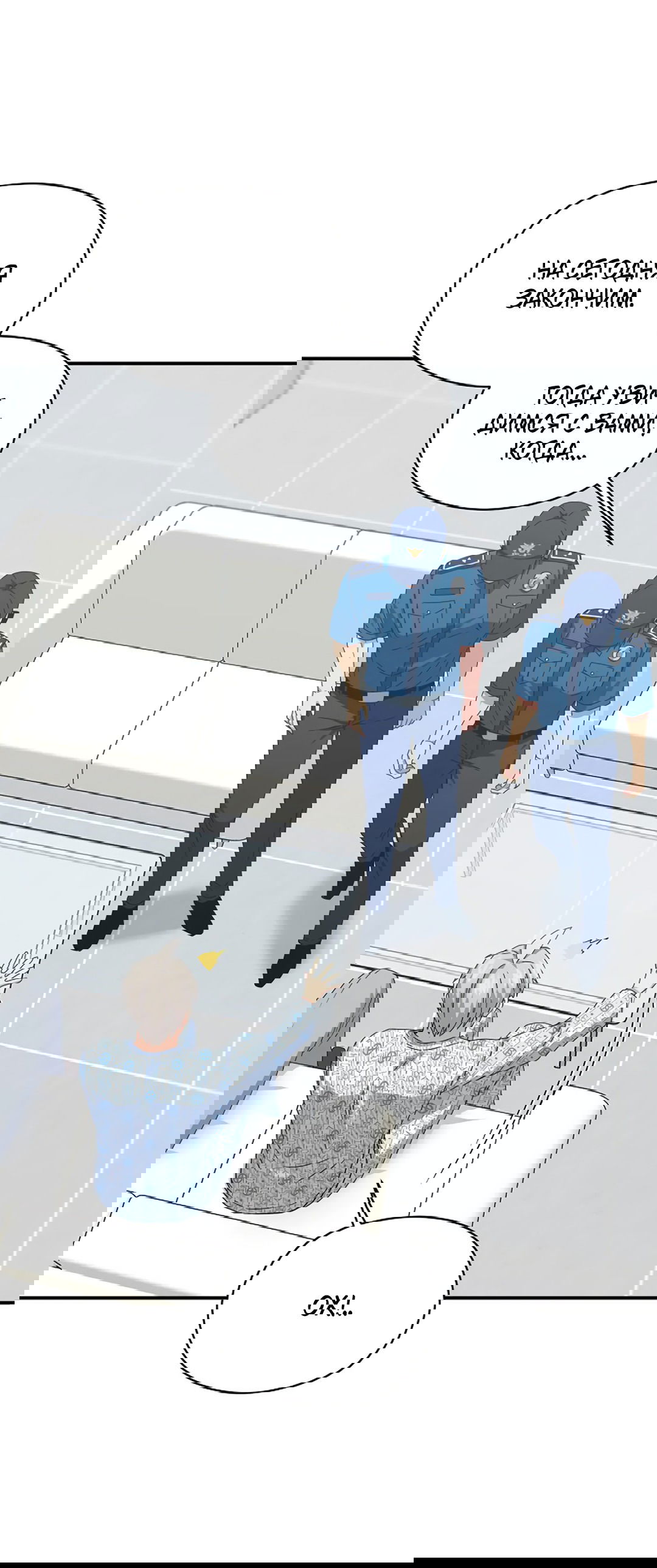 Манга Подозрительное сожительство - Глава 61 Страница 62