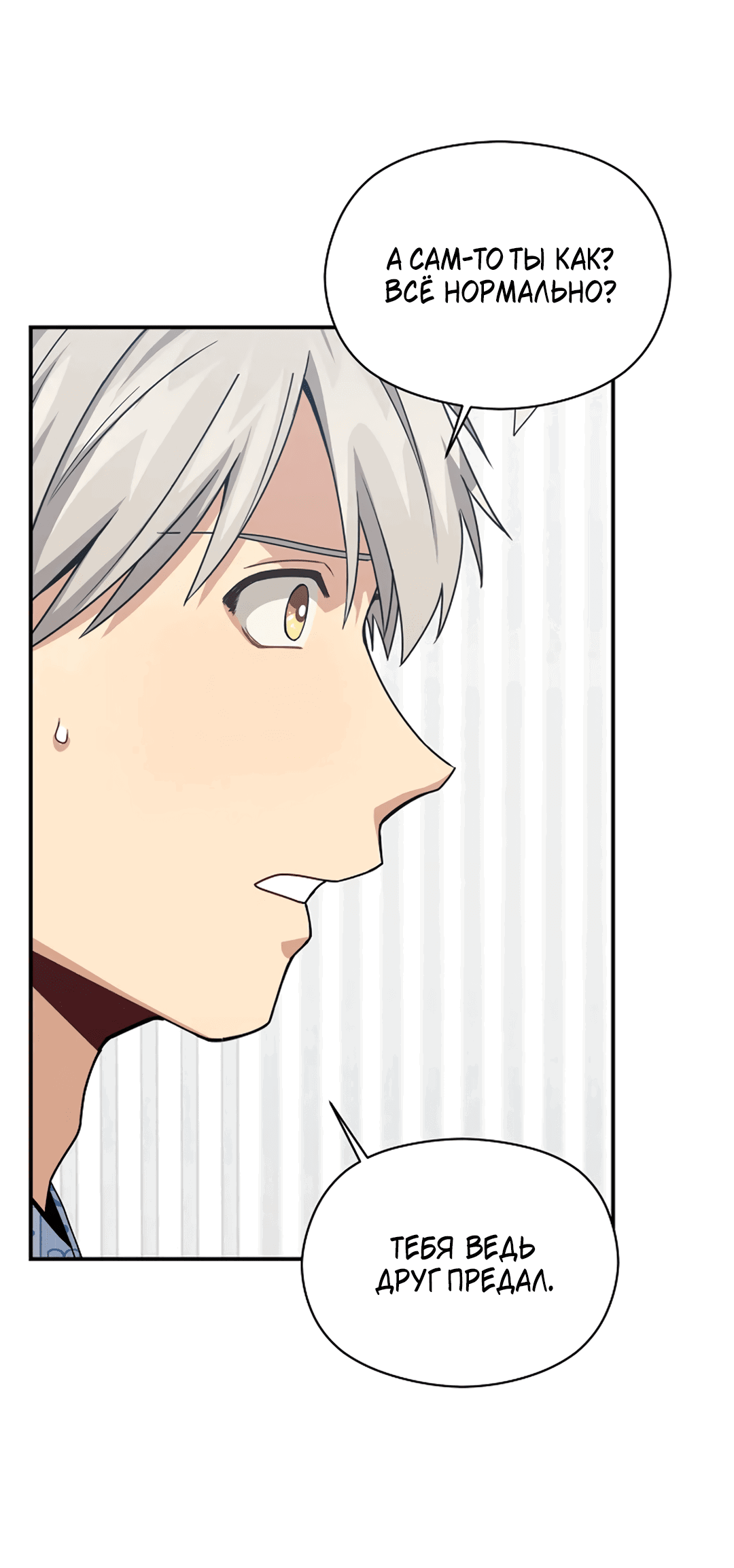 Манга Подозрительное сожительство - Глава 61 Страница 15