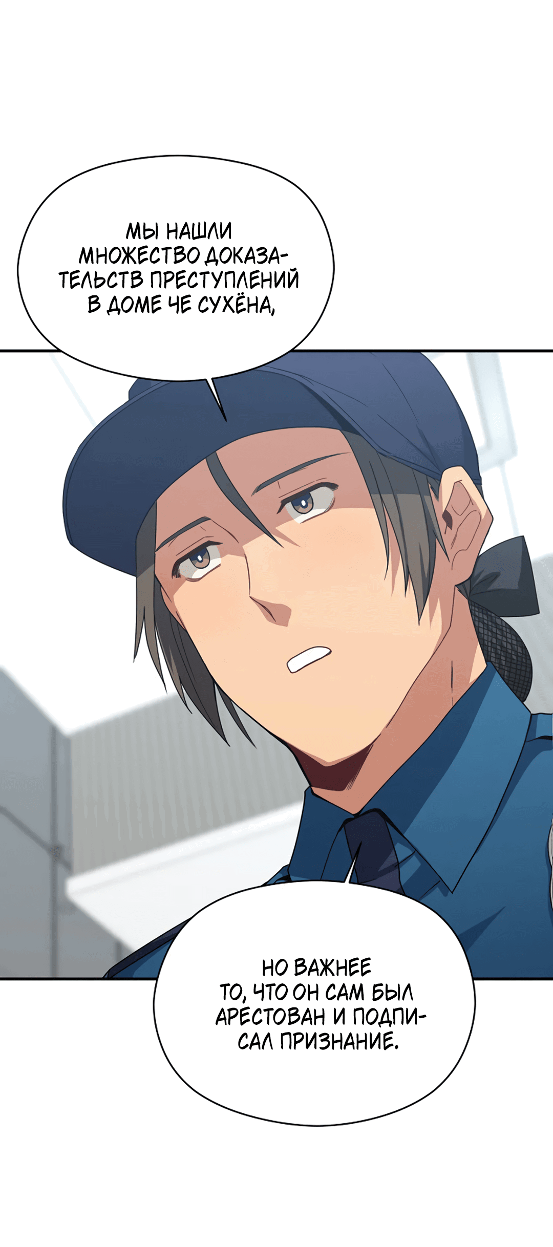 Манга Подозрительное сожительство - Глава 61 Страница 42