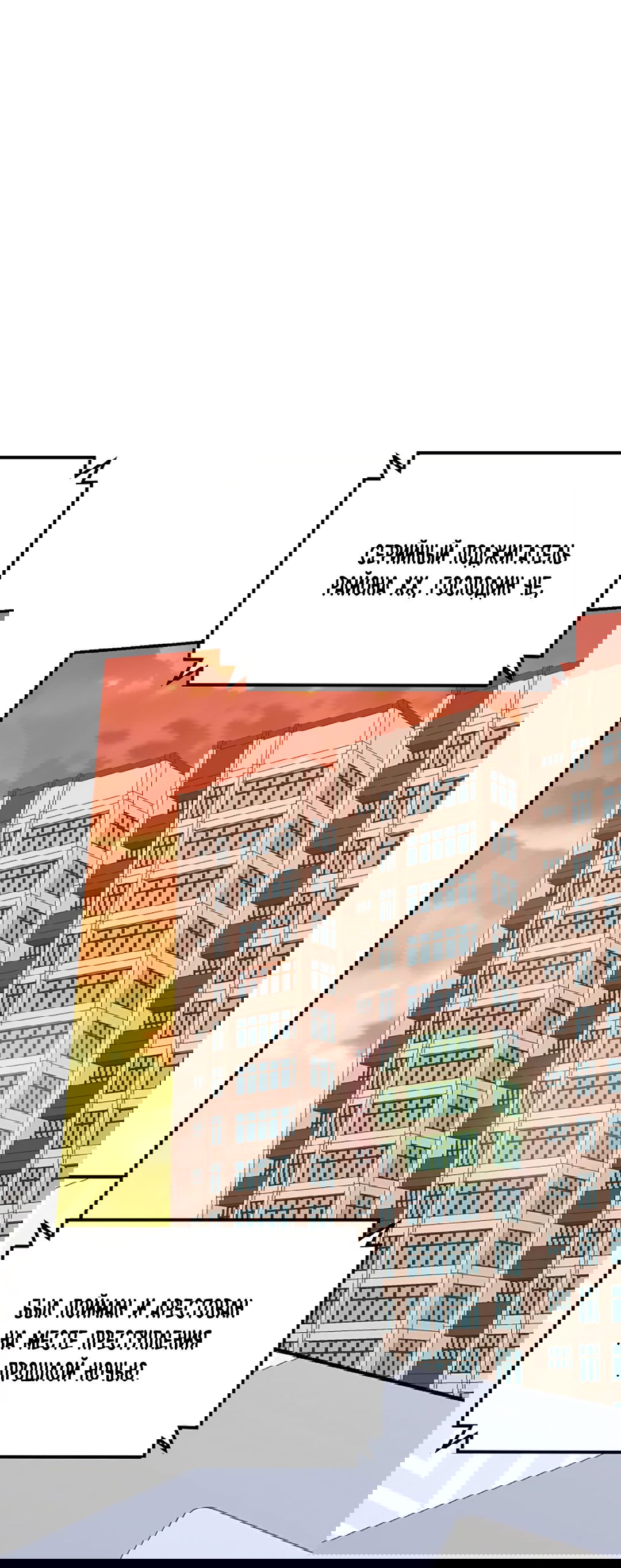 Манга Подозрительное сожительство - Глава 61 Страница 68