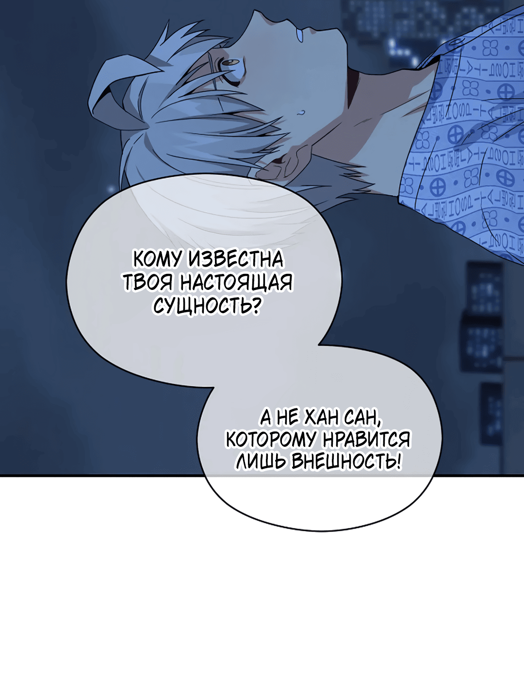 Манга Подозрительное сожительство - Глава 62 Страница 44