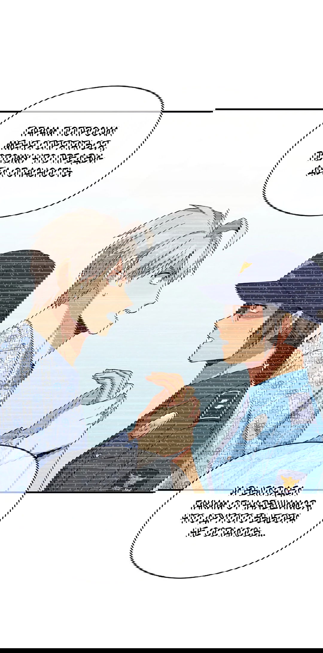 Манга Подозрительное сожительство - Глава 62 Страница 51