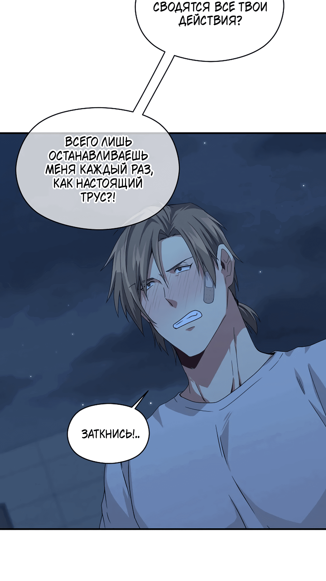 Манга Подозрительное сожительство - Глава 62 Страница 61