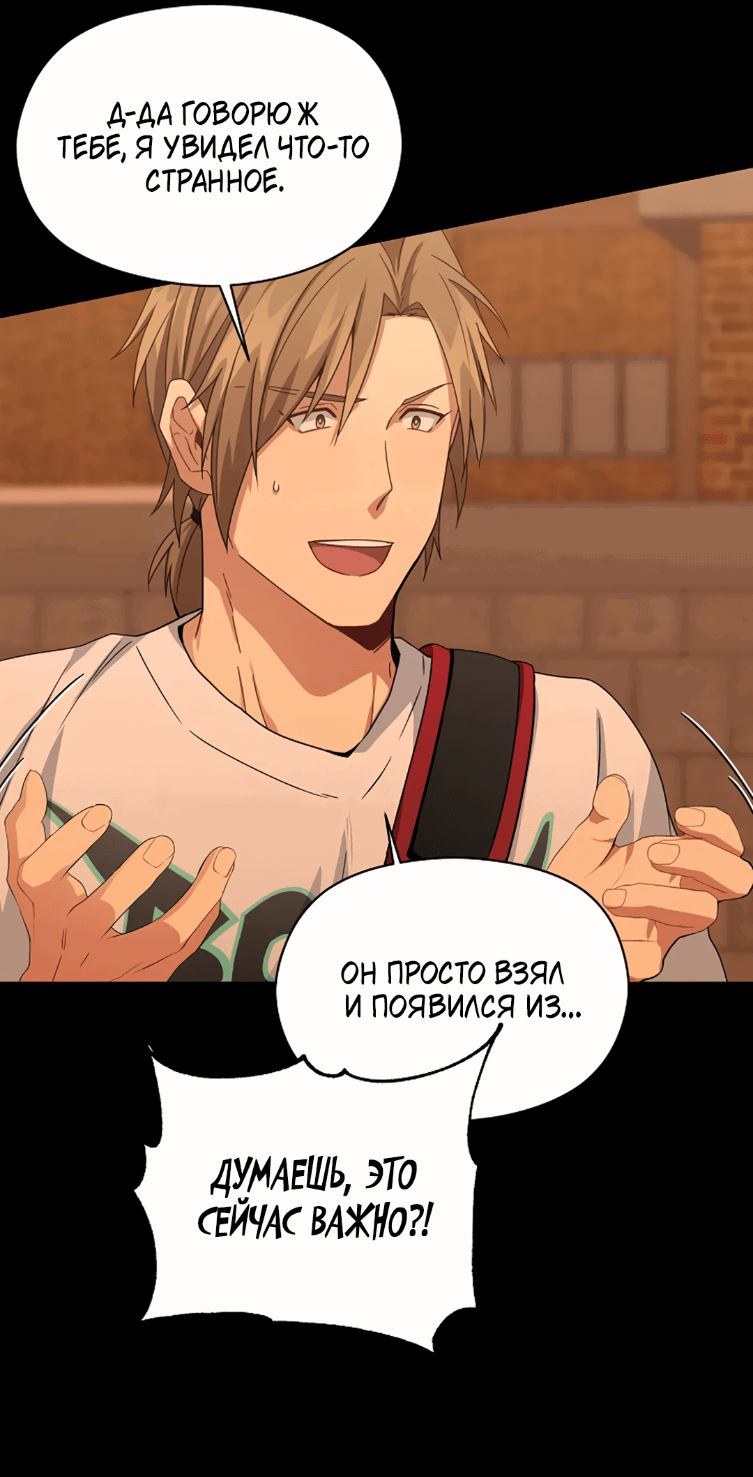 Манга Подозрительное сожительство - Глава 62 Страница 17