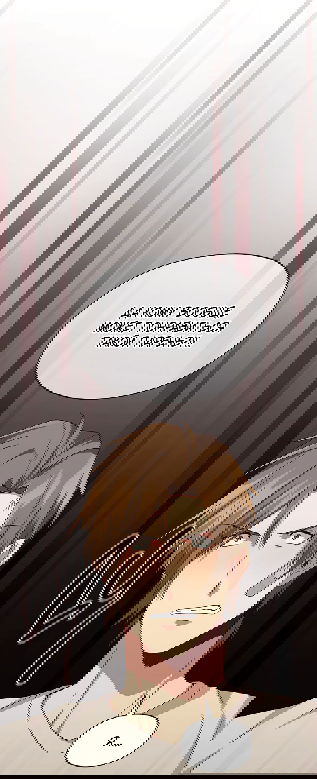 Манга Подозрительное сожительство - Глава 62 Страница 67