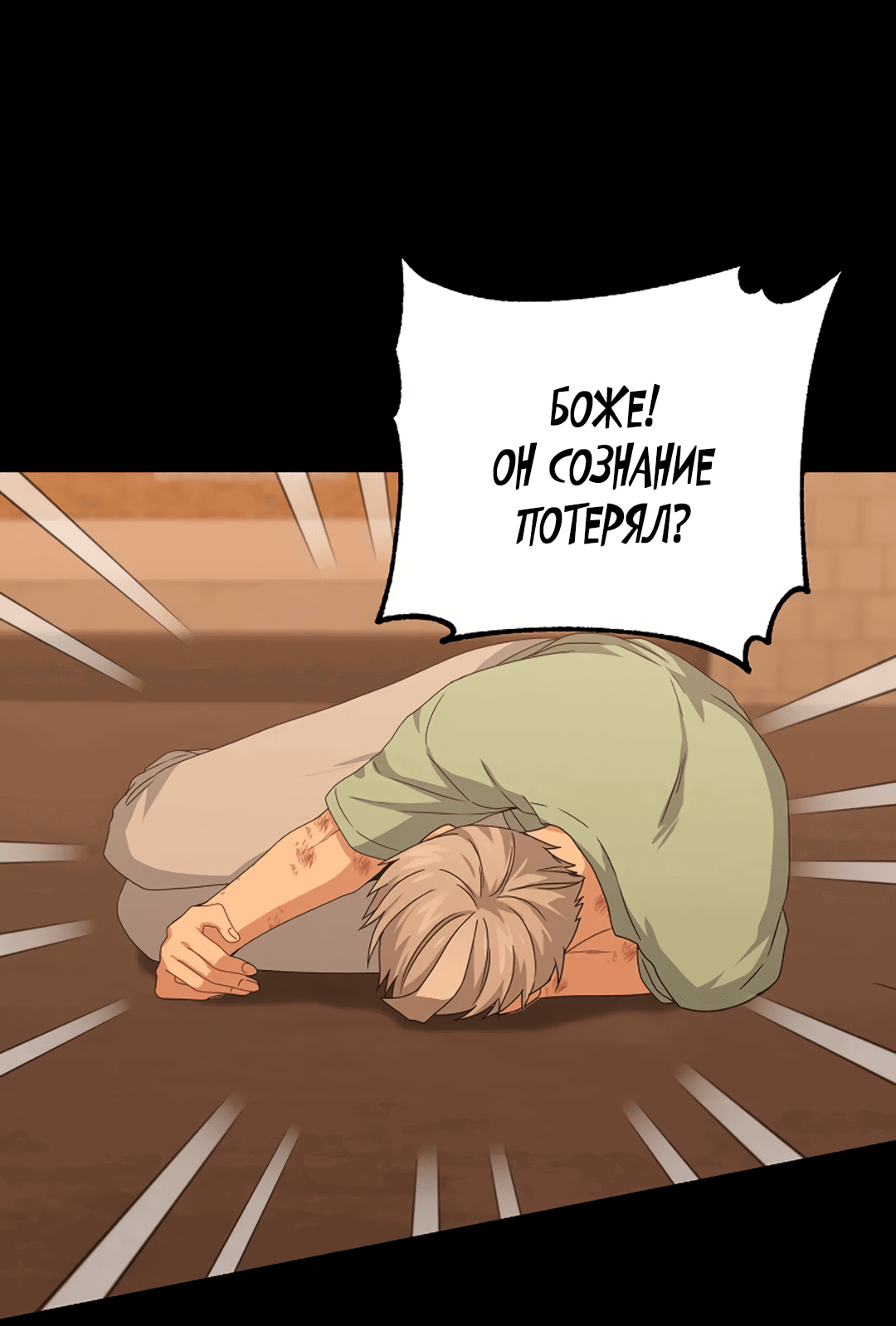 Манга Подозрительное сожительство - Глава 62 Страница 16