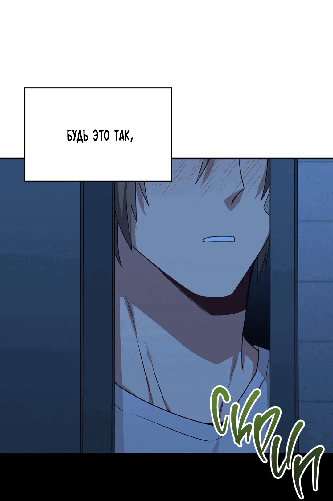 Манга Подозрительное сожительство - Глава 62 Страница 23