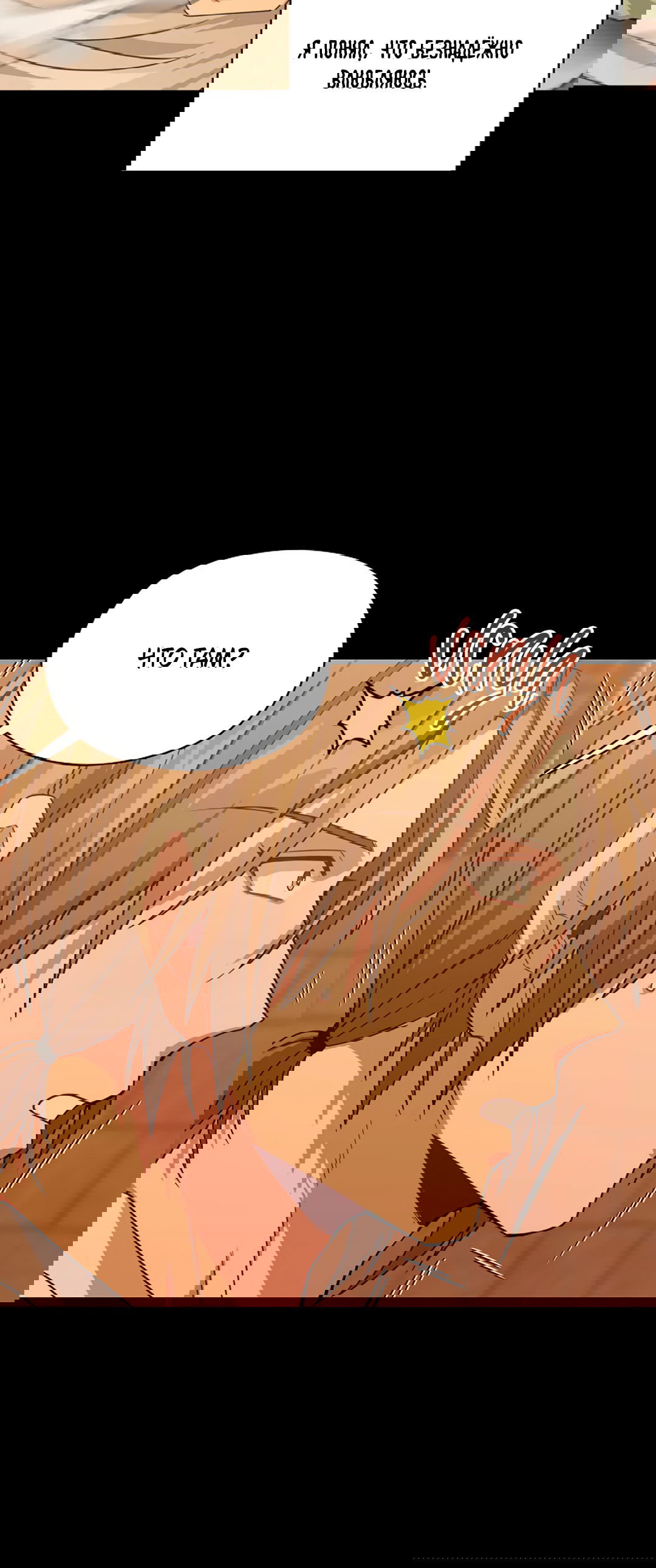 Манга Подозрительное сожительство - Глава 62 Страница 13