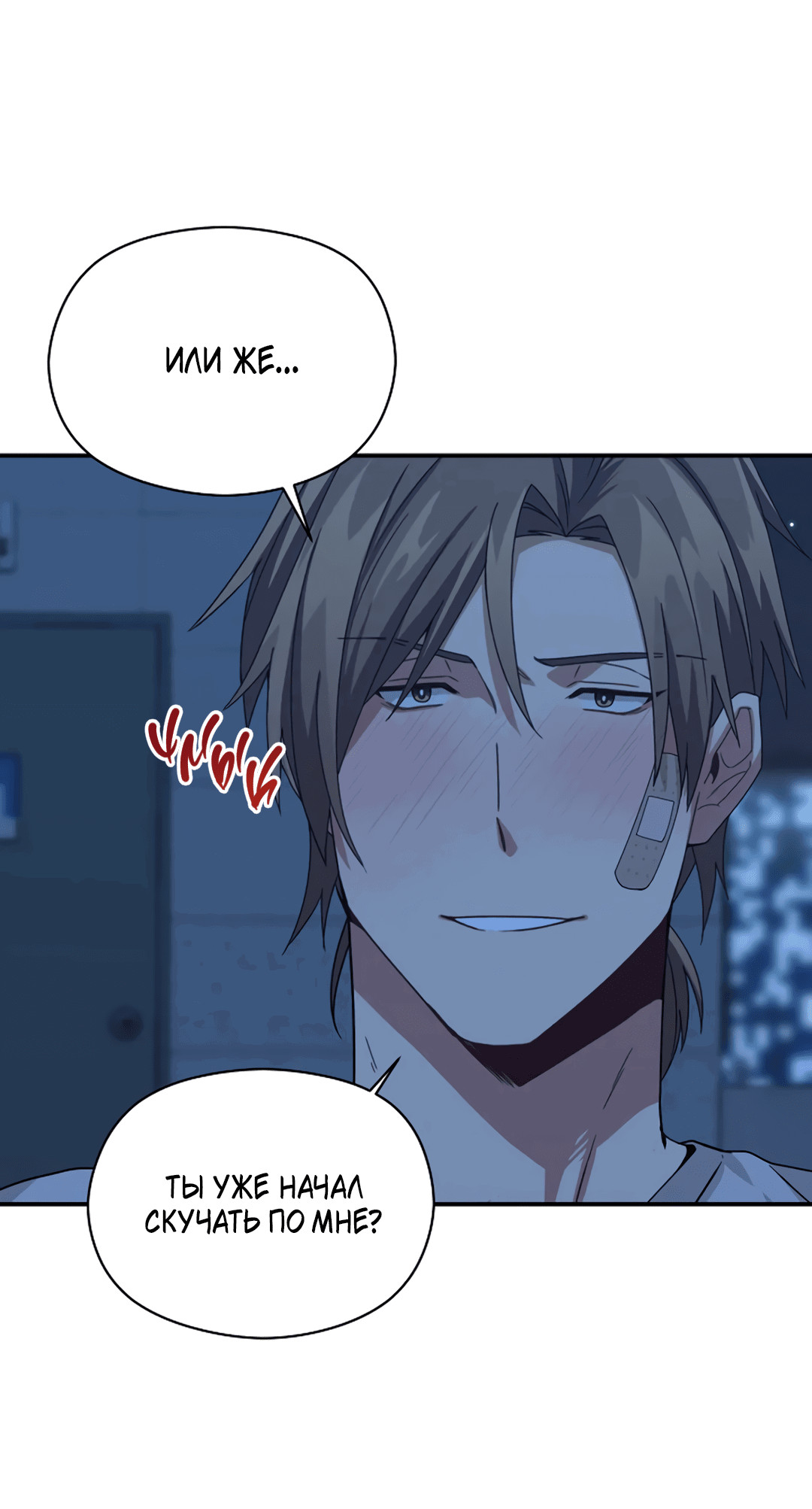 Манга Подозрительное сожительство - Глава 62 Страница 33