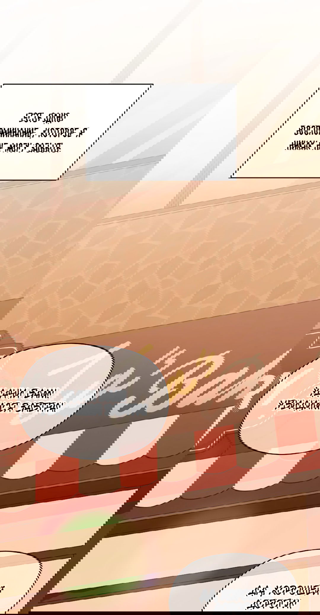 Манга Подозрительное сожительство - Глава 62 Страница 2