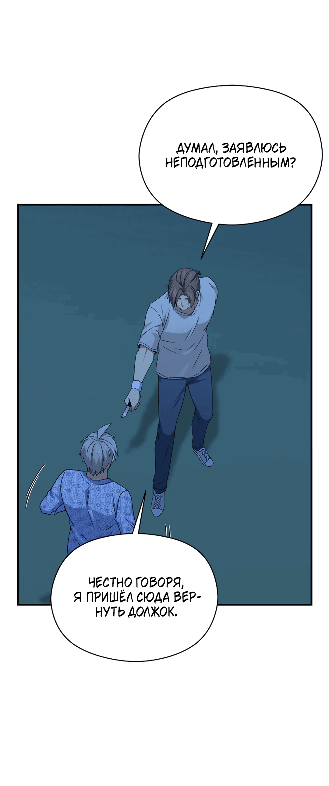 Манга Подозрительное сожительство - Глава 62 Страница 78