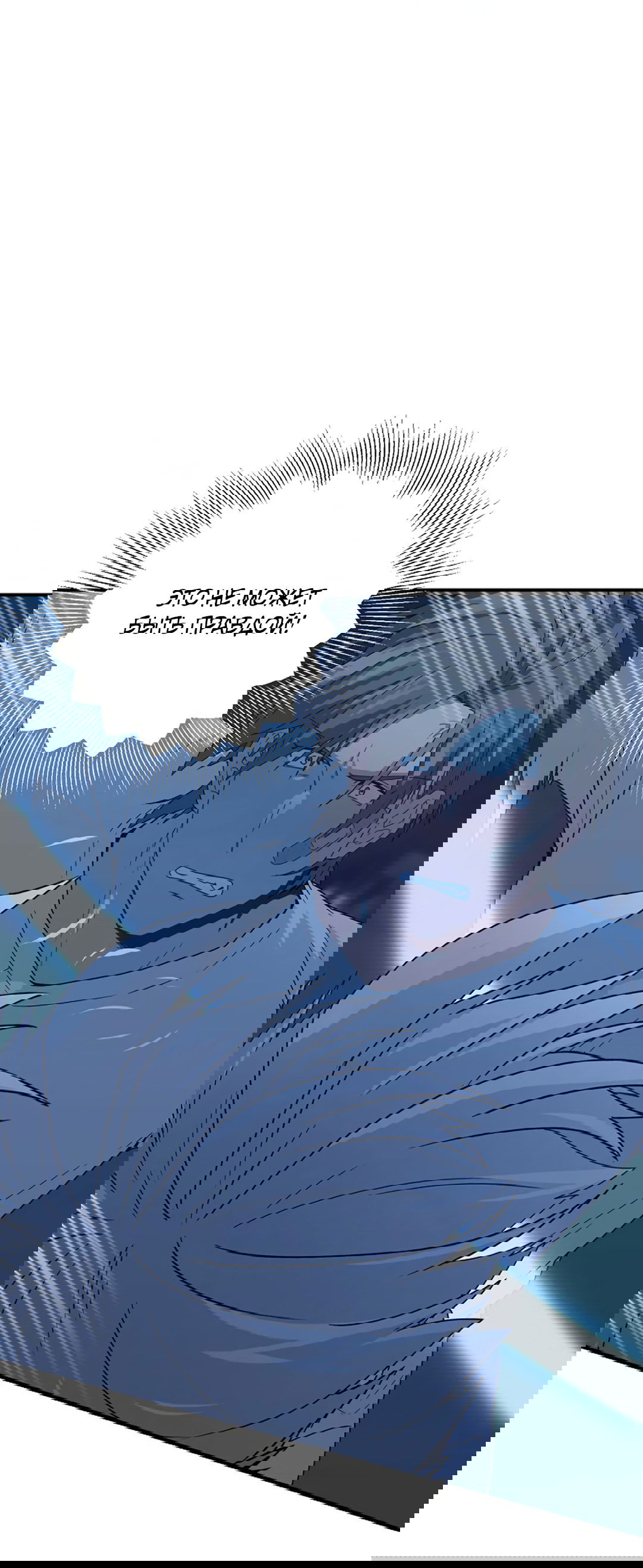 Манга Подозрительное сожительство - Глава 62 Страница 74