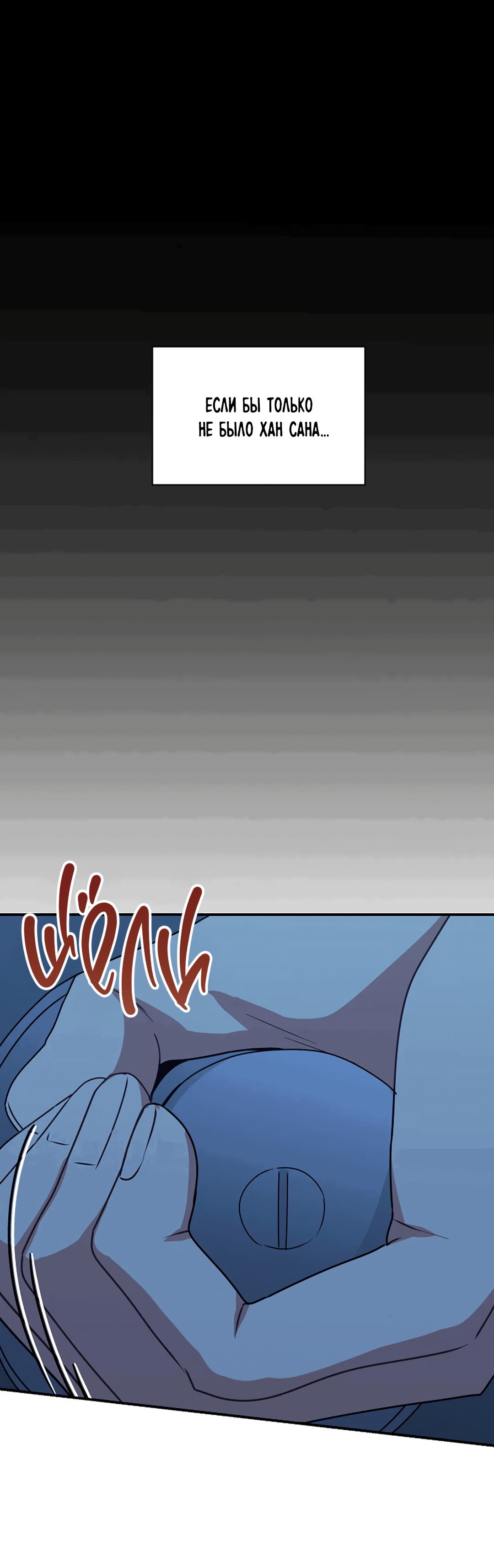 Манга Подозрительное сожительство - Глава 62 Страница 22