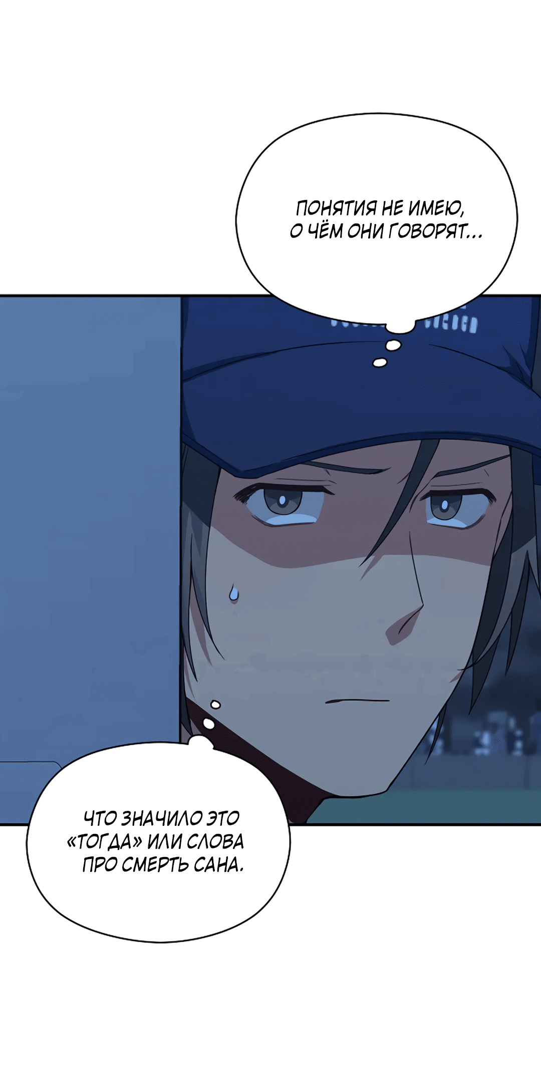 Манга Подозрительное сожительство - Глава 62 Страница 52