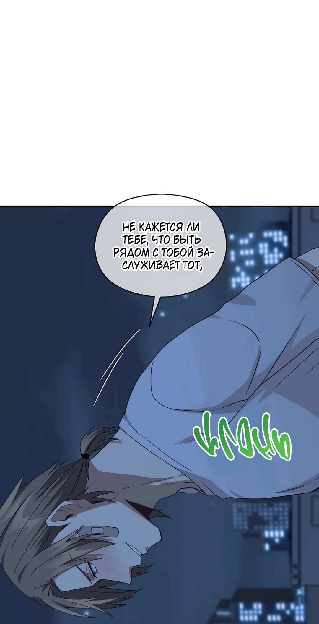 Манга Подозрительное сожительство - Глава 62 Страница 43