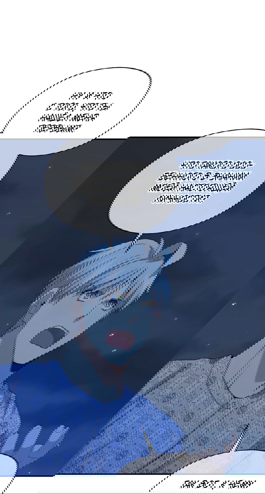 Манга Подозрительное сожительство - Глава 62 Страница 60