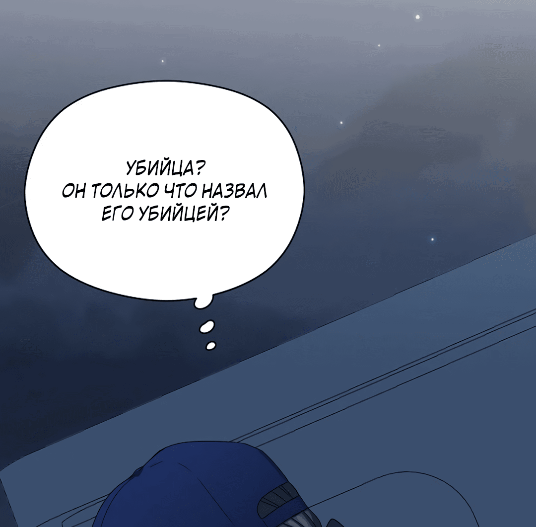 Манга Подозрительное сожительство - Глава 62 Страница 48