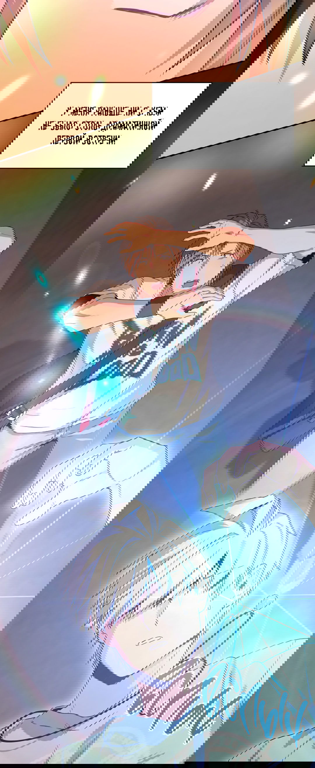 Манга Подозрительное сожительство - Глава 62 Страница 7