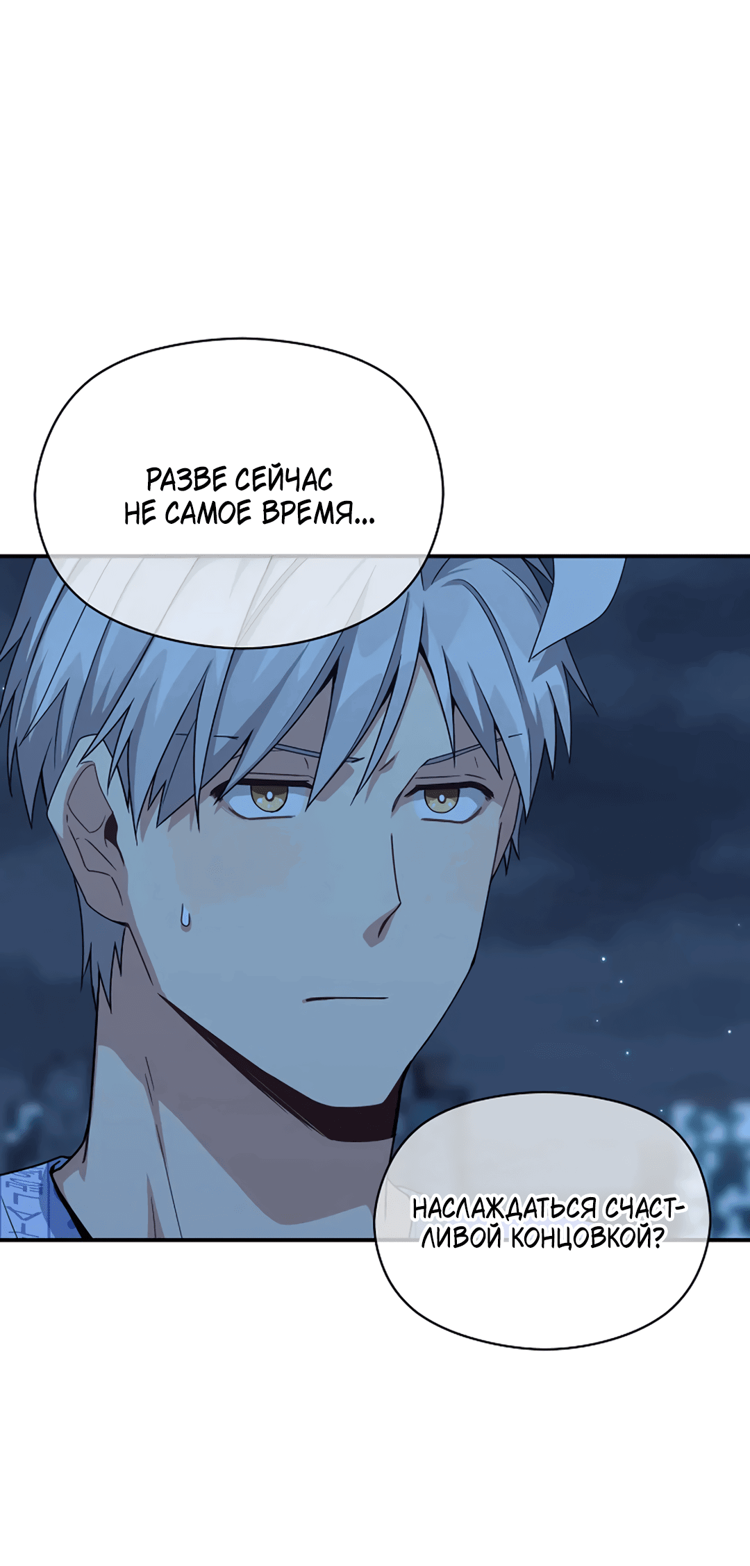 Манга Подозрительное сожительство - Глава 62 Страница 32