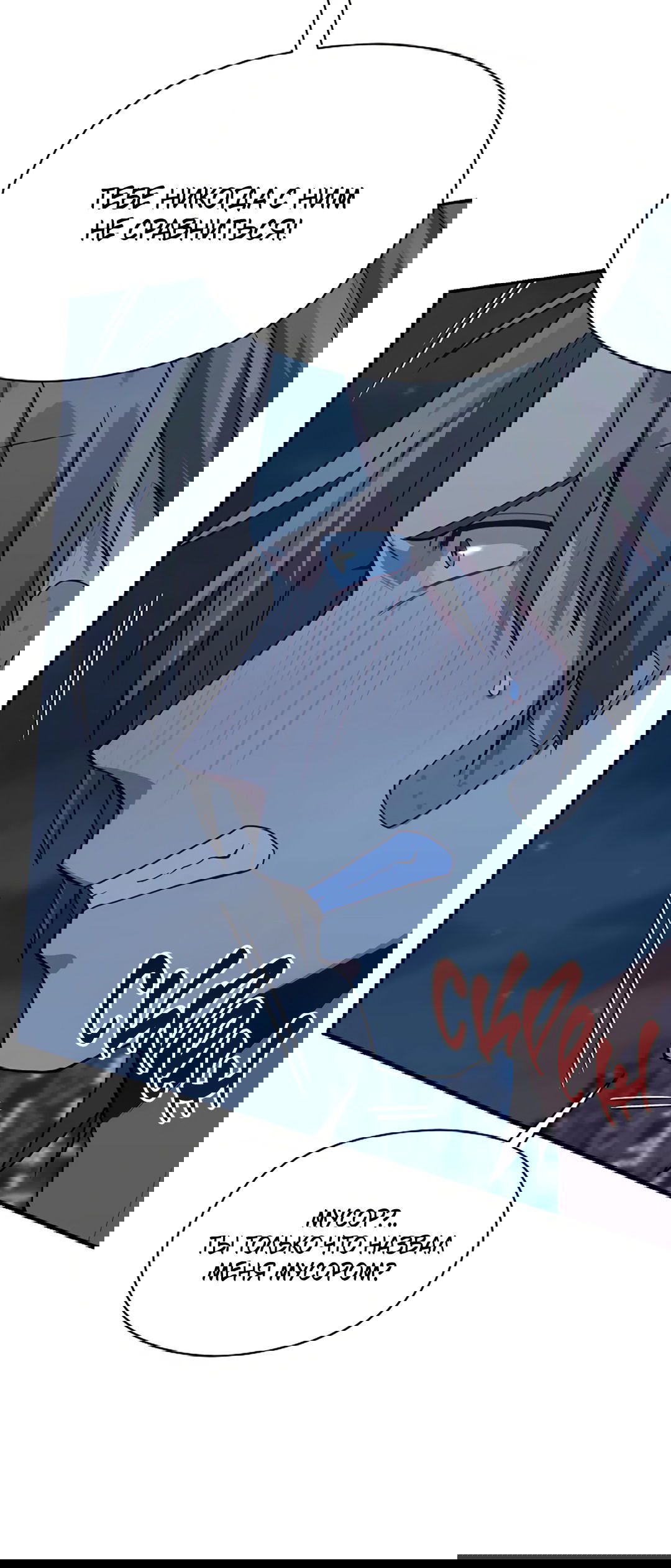 Манга Подозрительное сожительство - Глава 62 Страница 65