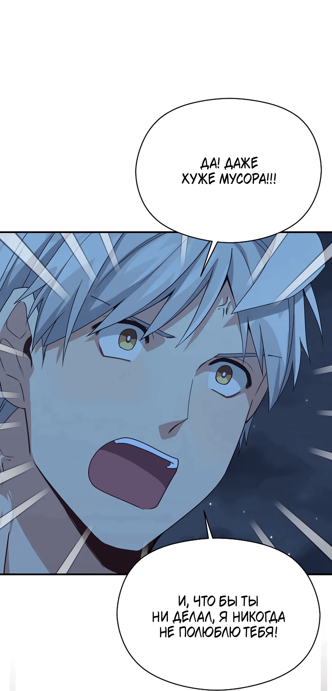 Манга Подозрительное сожительство - Глава 62 Страница 66