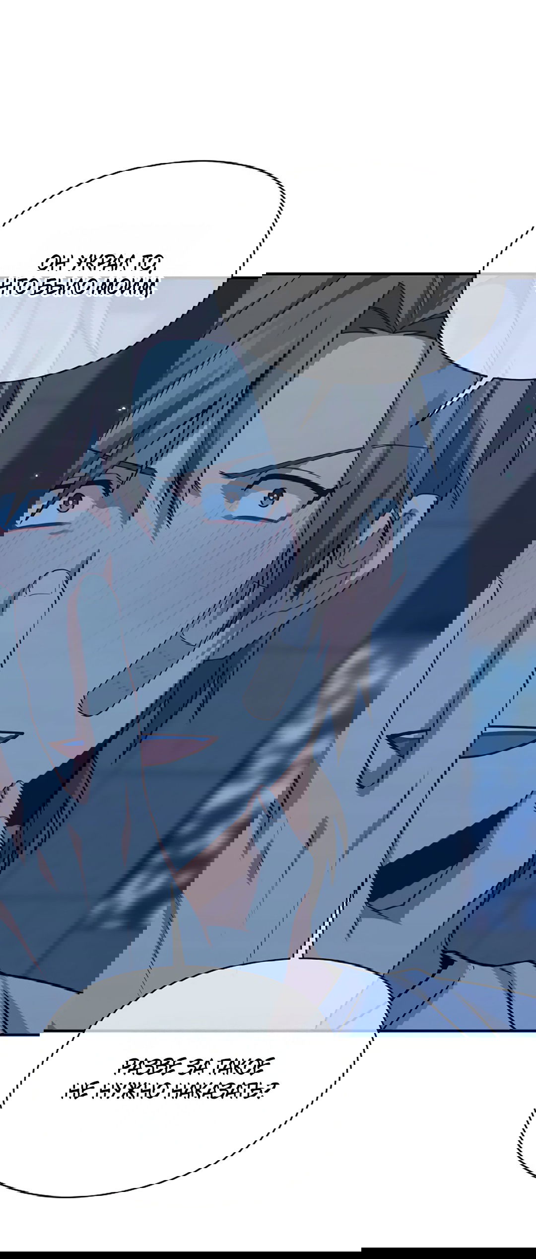 Манга Подозрительное сожительство - Глава 62 Страница 37